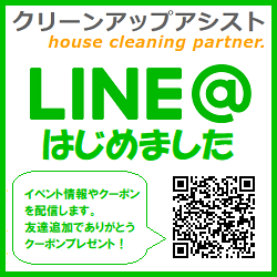 LINE@はじめました